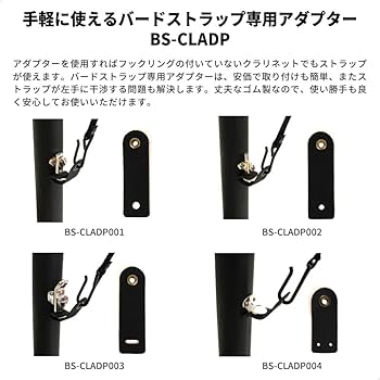 バードストラップ サムレスト クランポンクラリネット用 バードストラップの実力 クラリネットストラップ タツミ楽器_The